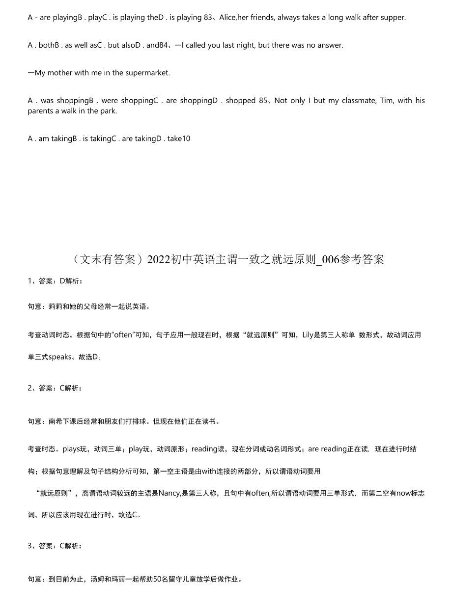 (文末有答案)2022初中英语主谓一致之就远原则易混淆知识点.docx_第2页