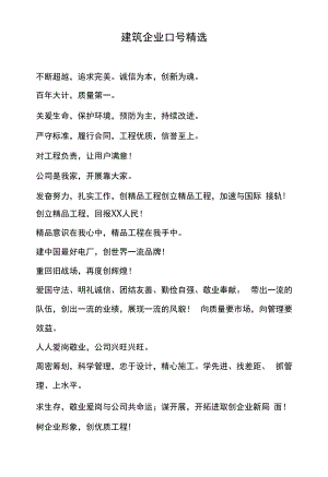 公司企业文化宣传标语口号 (27).docx