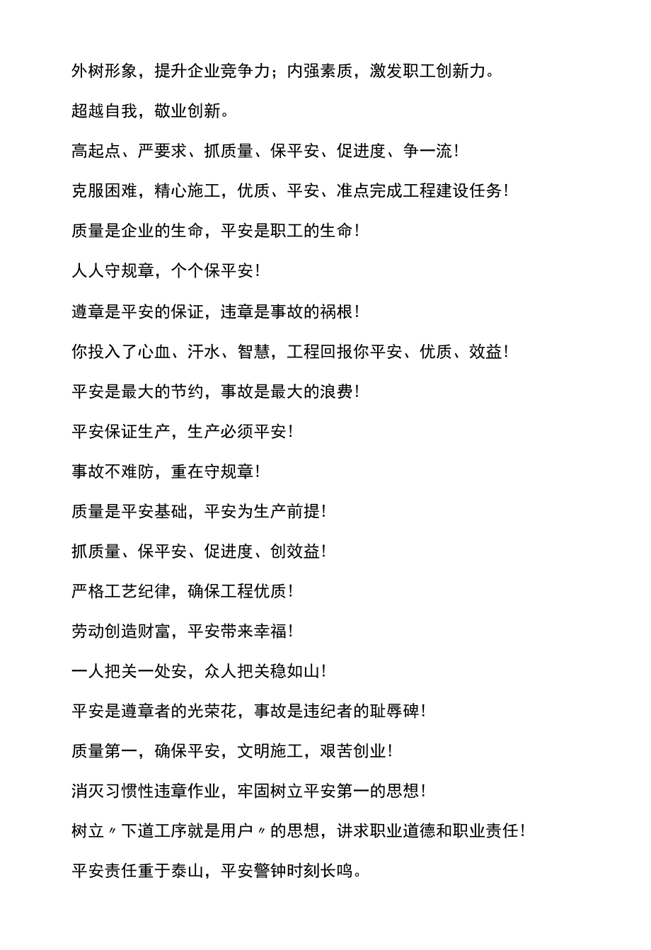 公司企业文化宣传标语口号 (27).docx_第2页