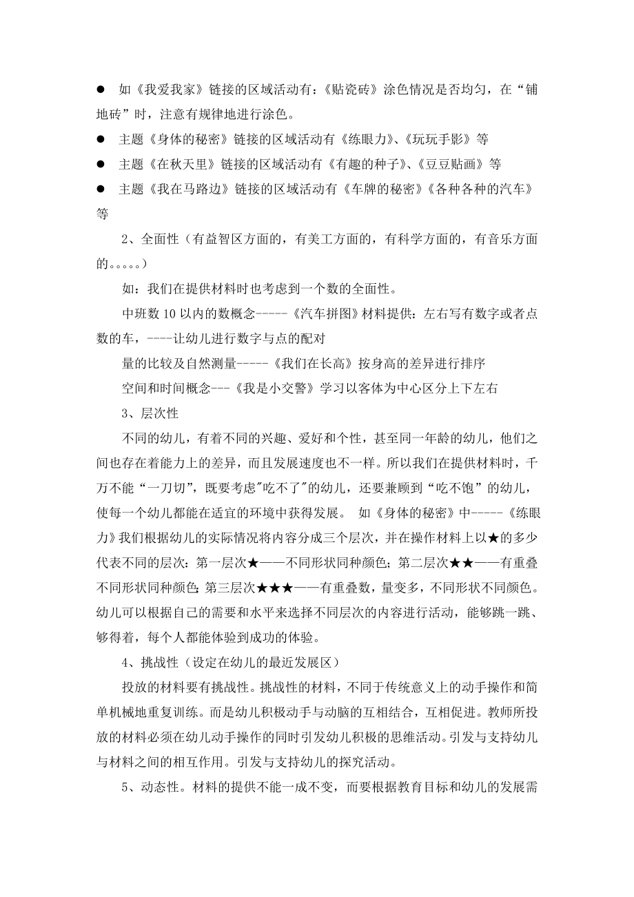 谈个别化材料投放的有意性.doc_第2页