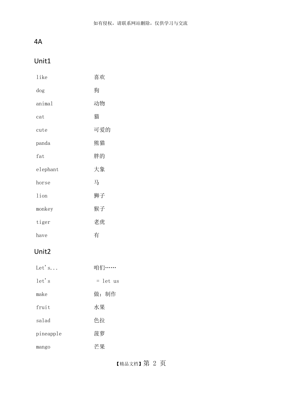 译林新版英语4A单词表.doc_第2页