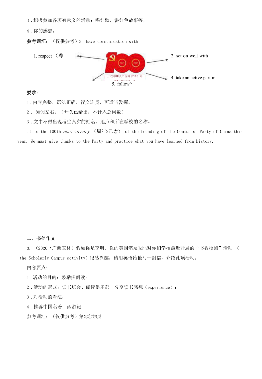 广西玉林三年（2020-2022）中考英语真题分题型分层汇编-05作文.docx_第2页