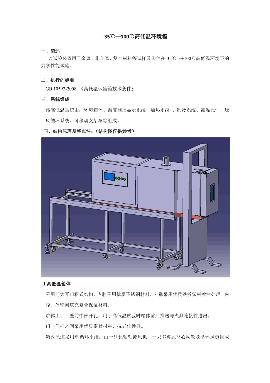 高低温环境箱.doc_第1页