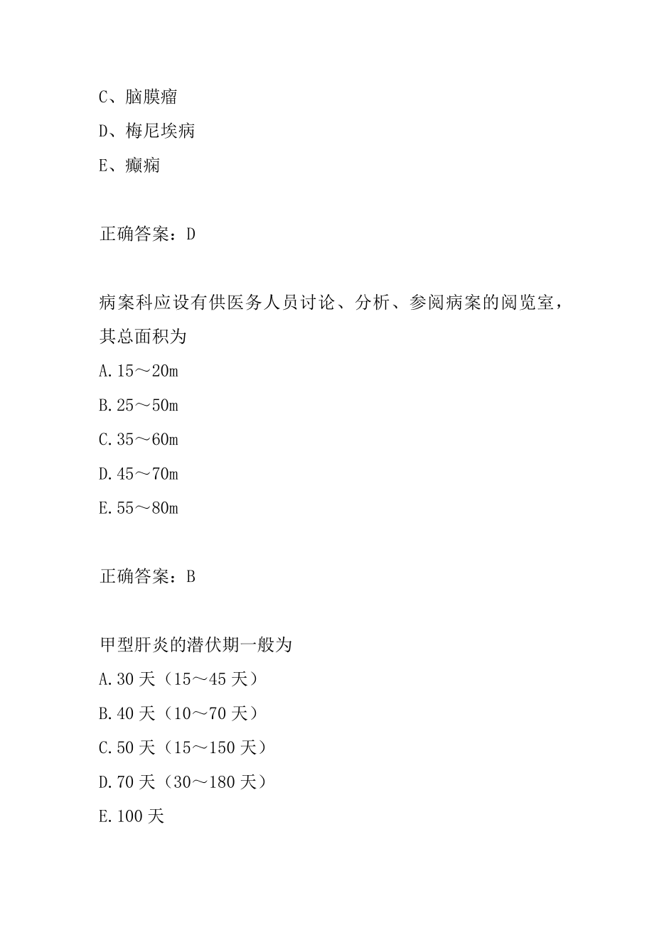 病案信息技术(中级)模拟试题9卷.docx_第2页