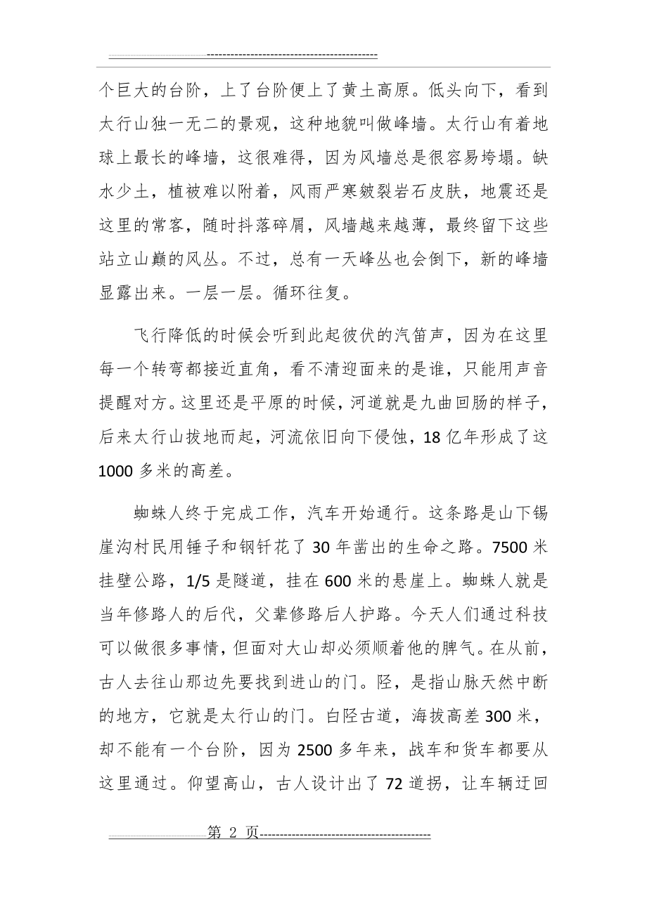 《航拍中国》第三季第六集山西解说词(13页).doc_第2页