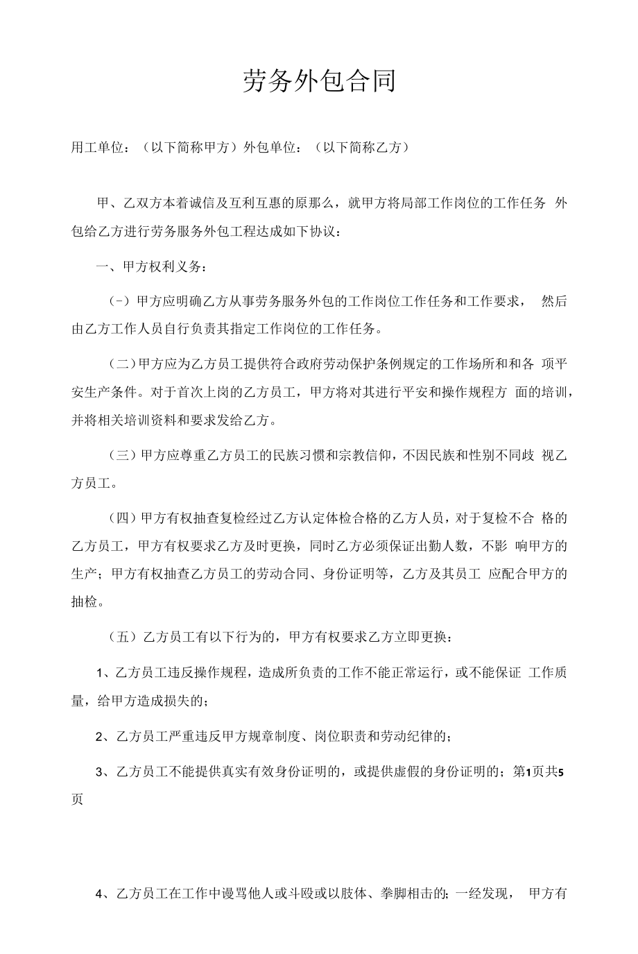 劳务外包合同 （2022）.docx_第1页