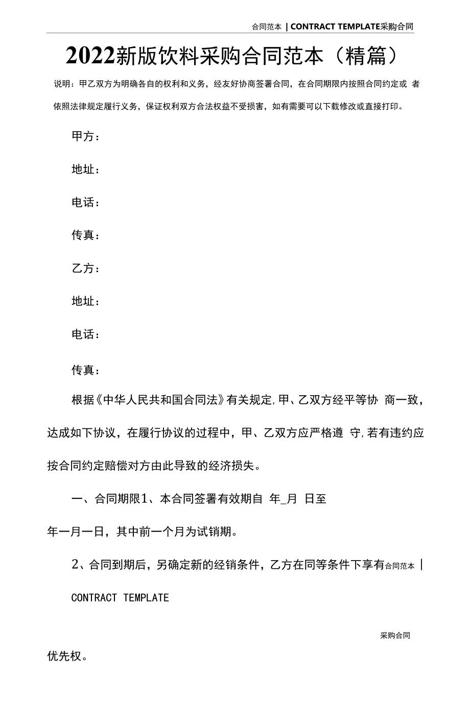 2022新版饮料采购合同范本(精篇).docx_第2页