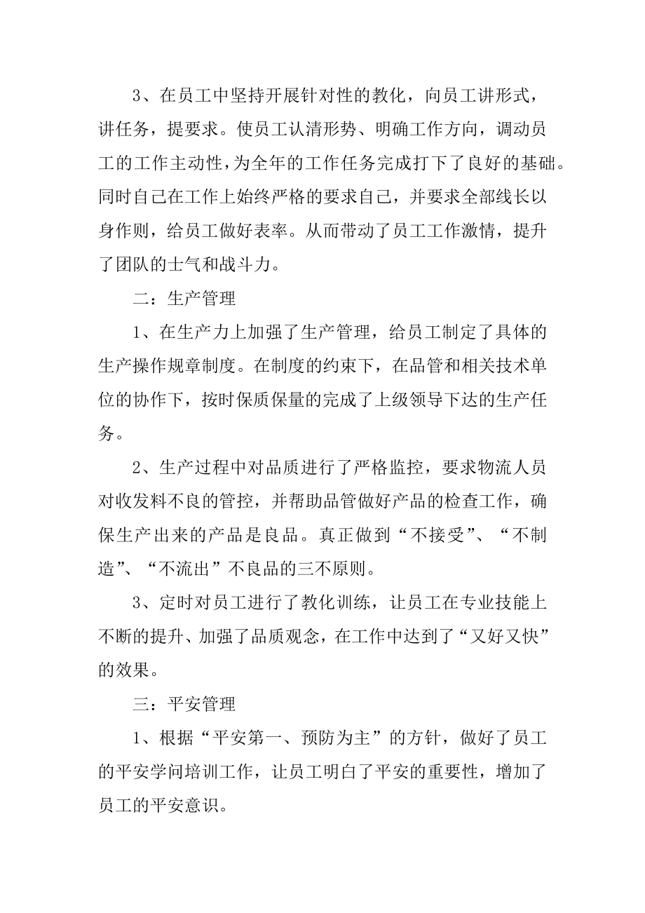 公司工作总结报告内容范文6篇.docx_第2页