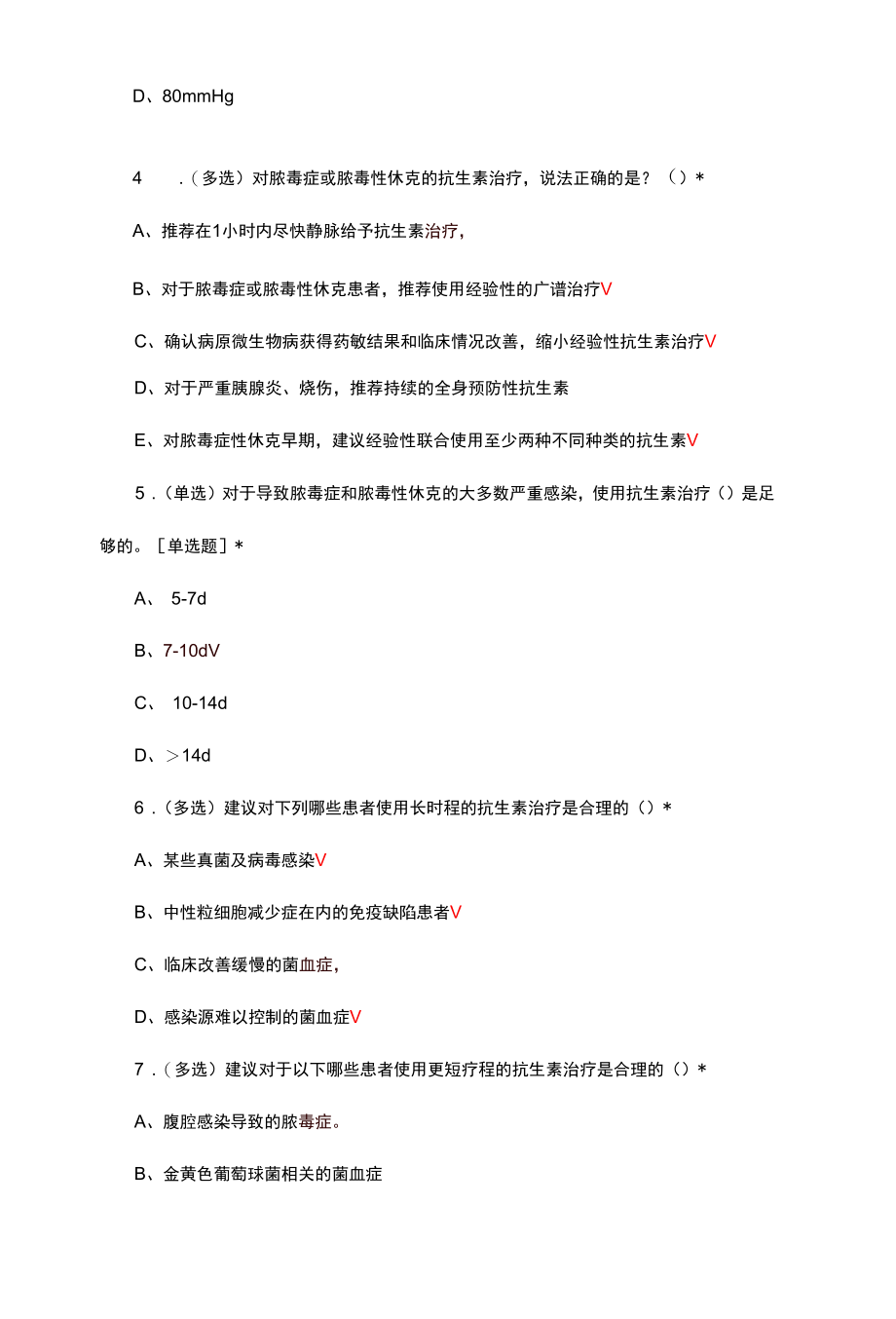 脓毒症与脓毒性休克处理国际指南考核试题与答案.docx_第2页