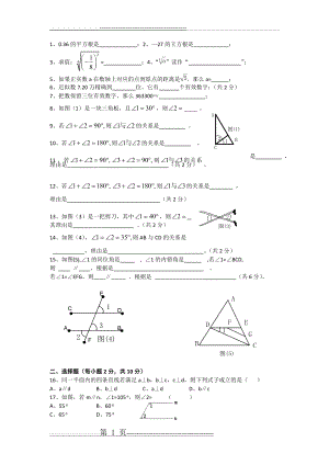 上海七年级第二学期数学期中测试(4页).doc