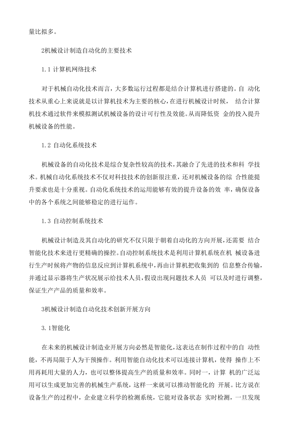 机械设计制造及其自动化的发展方向分析.docx_第2页