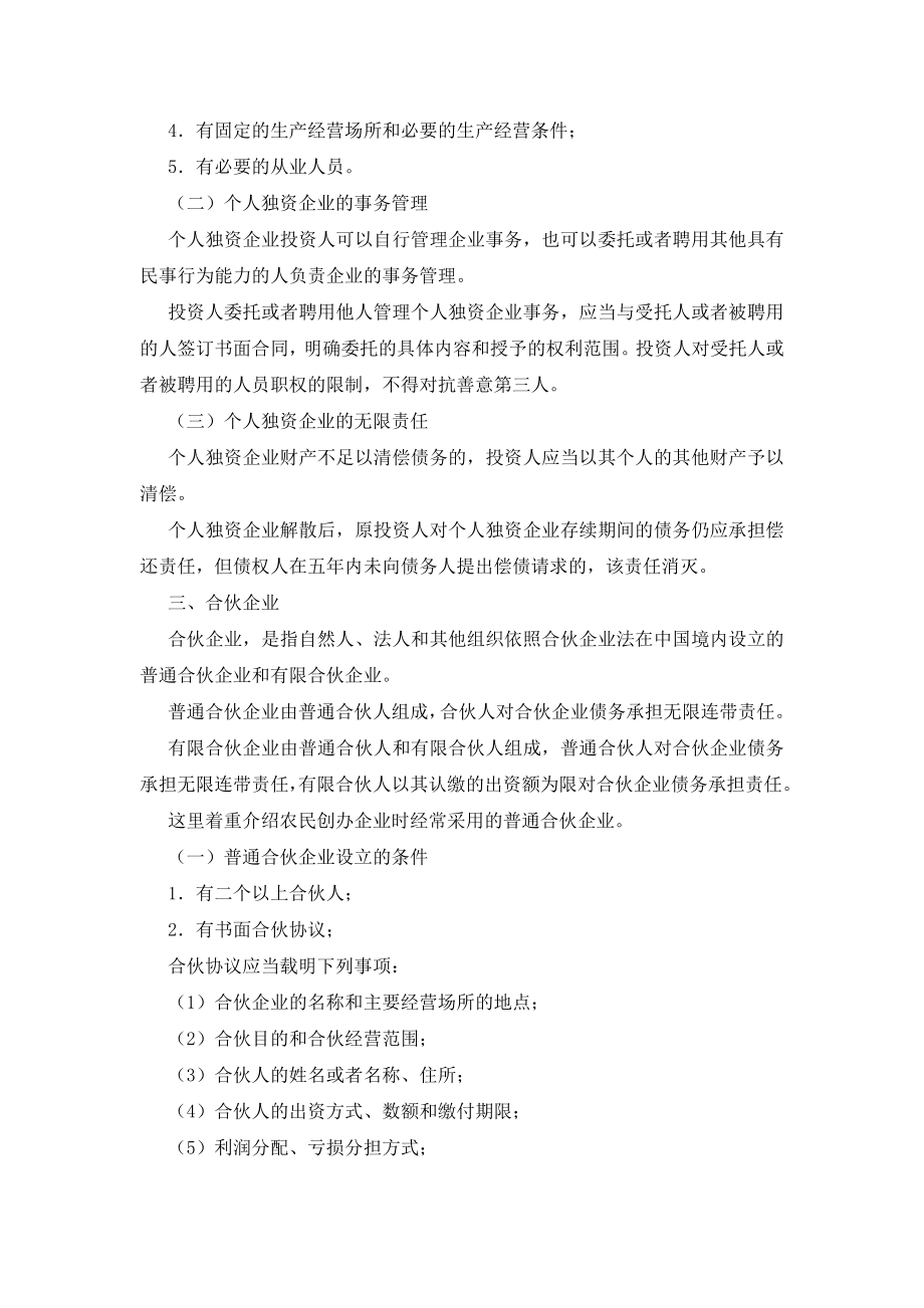 企业的基本组织形式.doc_第2页