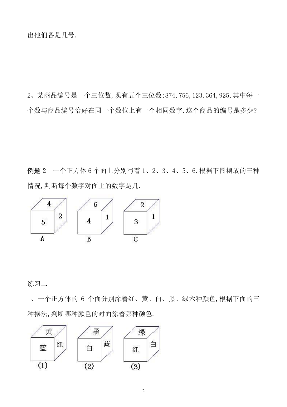 五年级数学奥数习题讲义《推理问题》.pdf_第2页