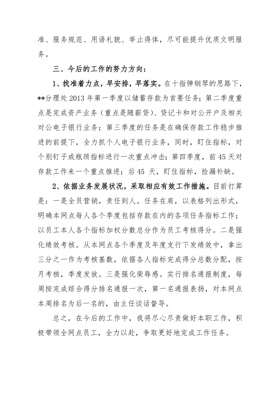 银行支行分理处主任年度工作述职报告.doc_第2页