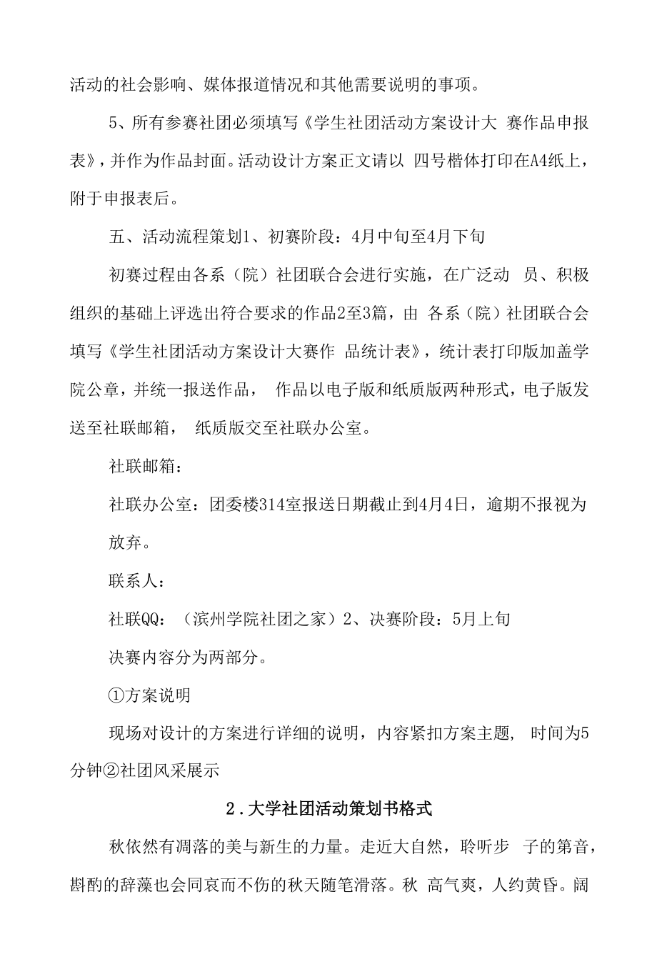 大学社团活动策划书格式4篇.docx_第2页