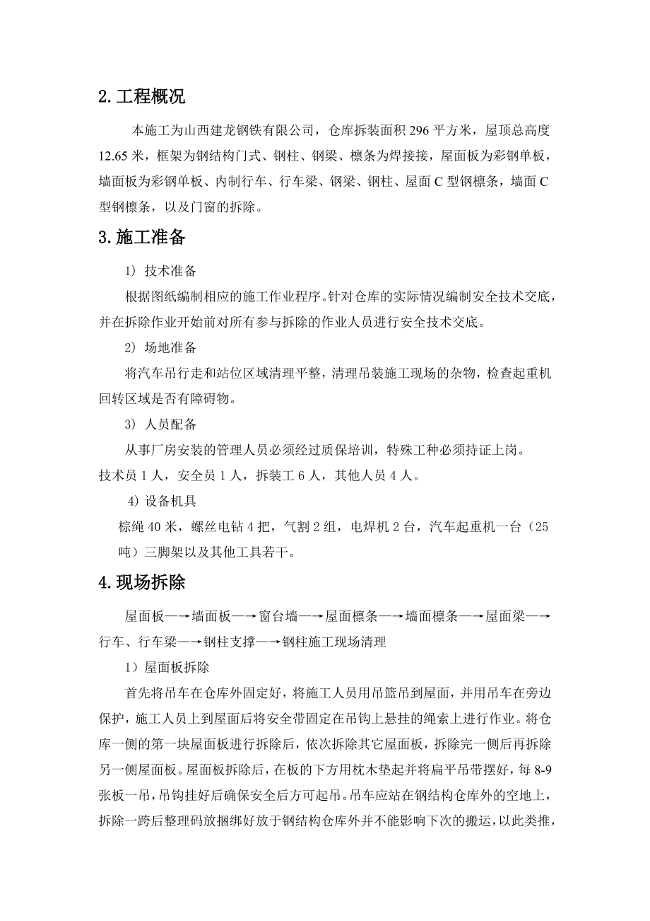 钢结构仓库拆除方案.doc_第2页