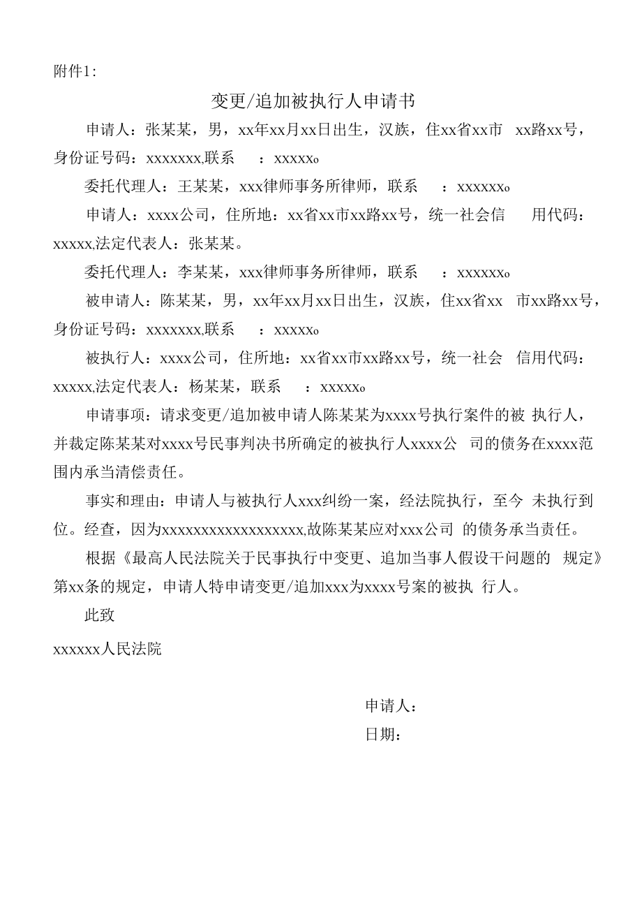 当事人提交材料清单及范本.docx_第2页