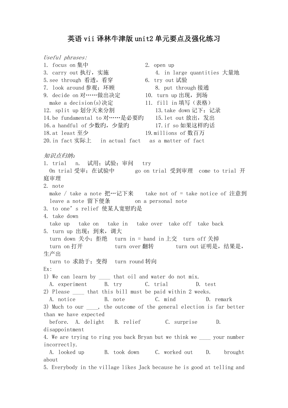 英语vii译林牛津版unit2单元要点及强化练习.doc_第1页