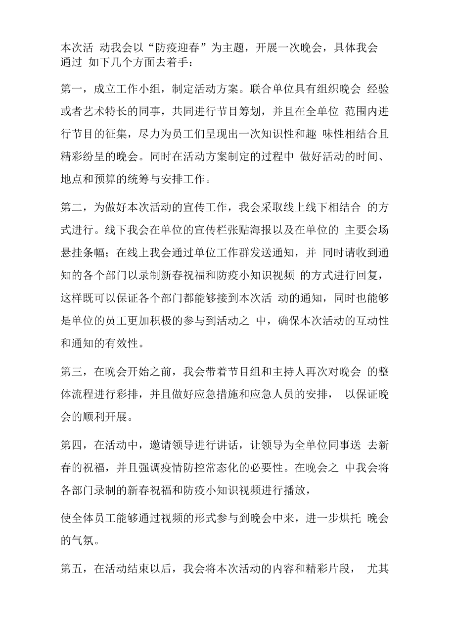 辽宁事业单位面试真题：2022年1月22日辽宁省丹东市事业单位面试题目及解析（下午场）.docx_第2页