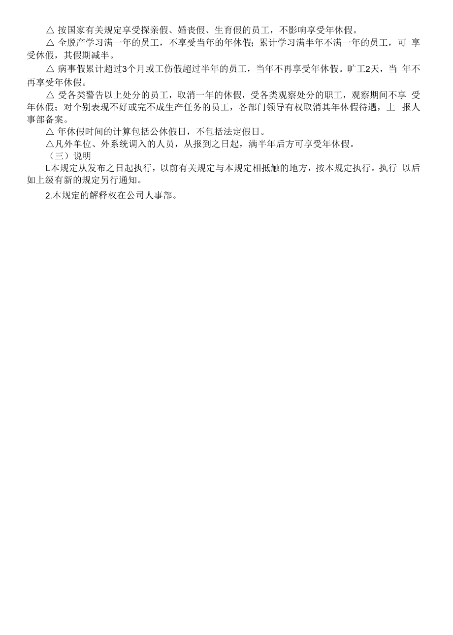 考勤管理制度 (2).docx_第2页