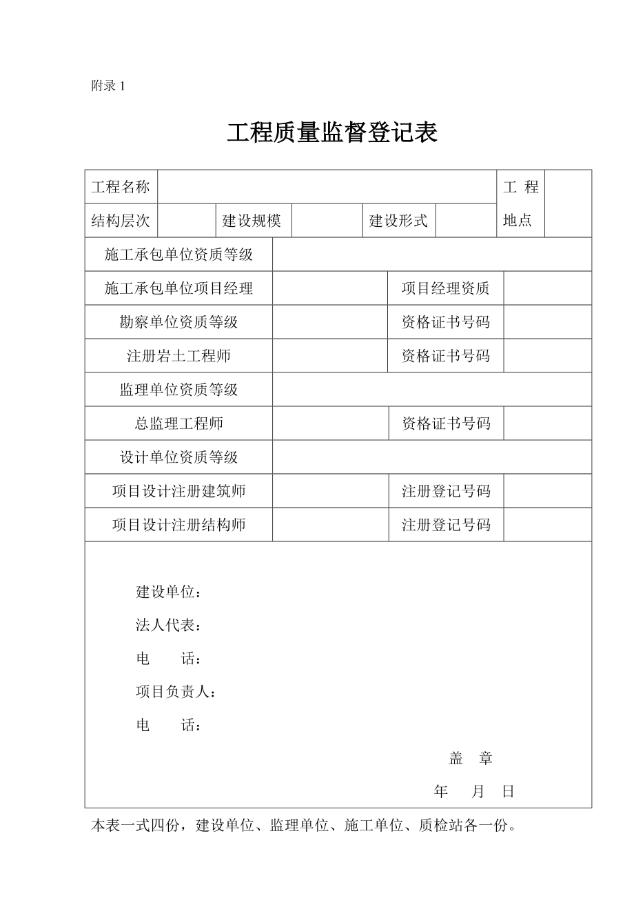 全套建筑工程资料表格(质量监督表).doc_第2页