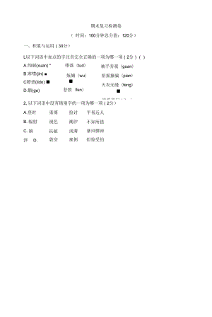 期末复习检测卷2021-2022学年部编版语文八年级下册.docx