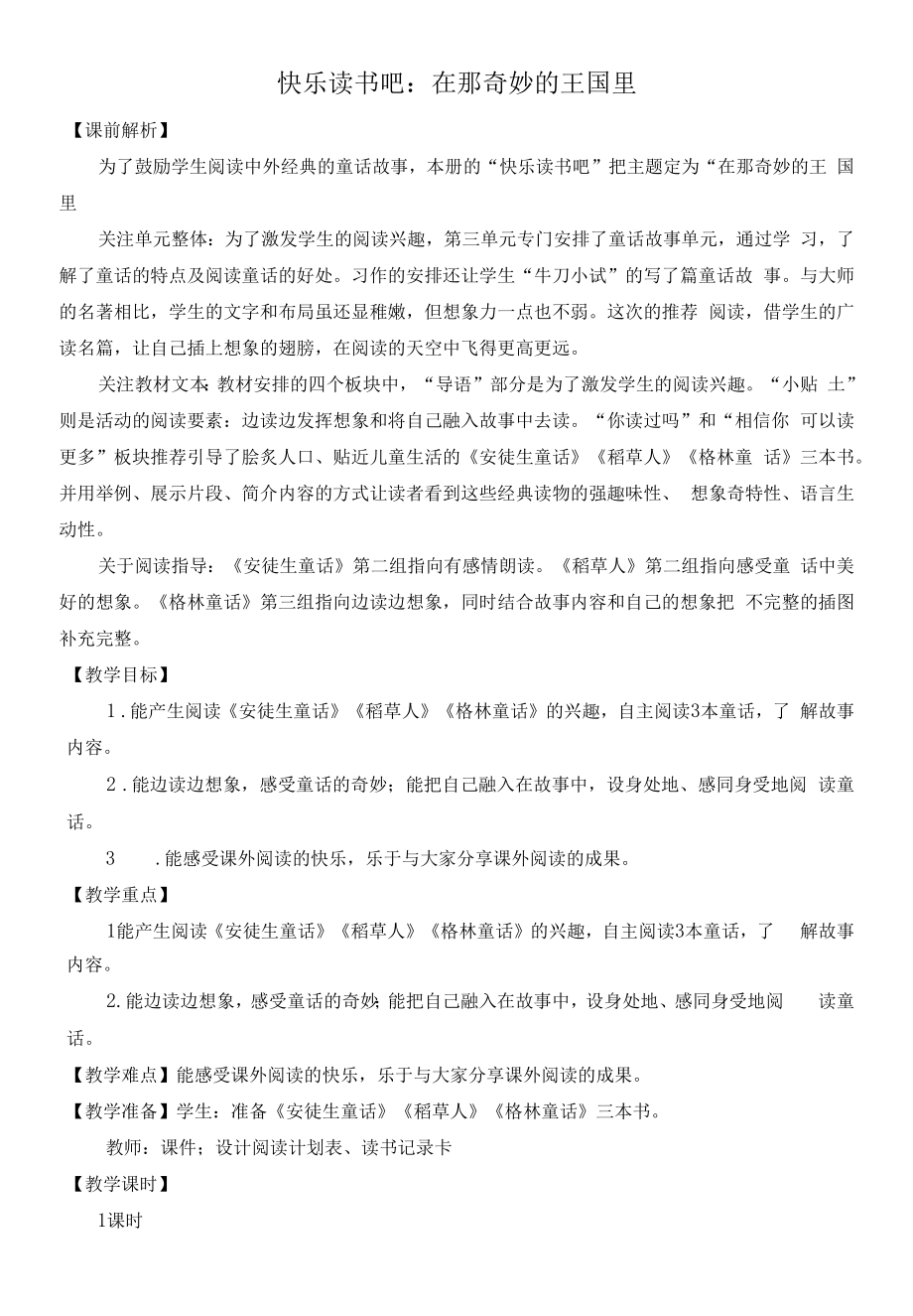 部编版小学三年级语文上册《快乐读书吧》优质教案.docx_第1页