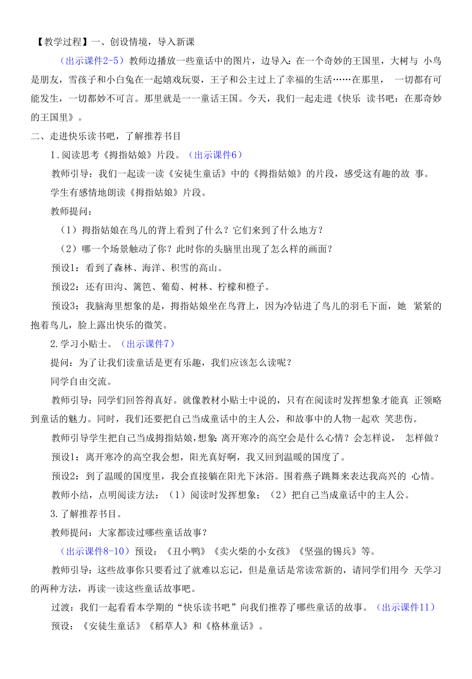 部编版小学三年级语文上册《快乐读书吧》优质教案.docx_第2页