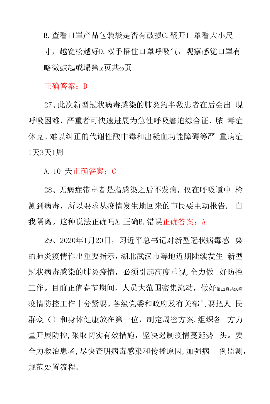 2022年新型冠状病毒肺炎防控及传播途径应知应会知识竞赛题库(附答案共300题）.docx_第2页