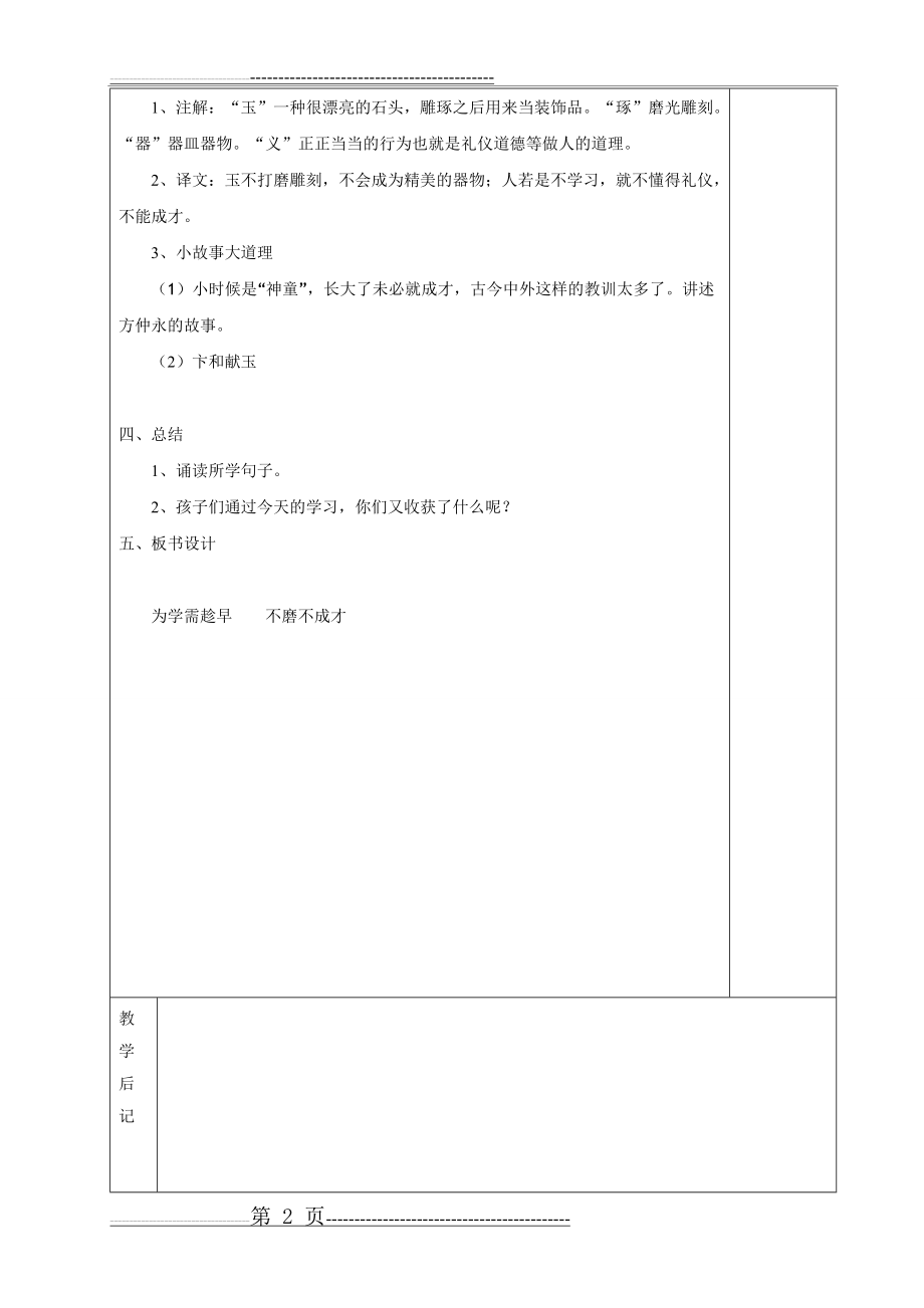 三字经“子不学-非所宜幼不学-老何为玉不琢-不成器人不学-不知义”教案(3页).doc_第2页