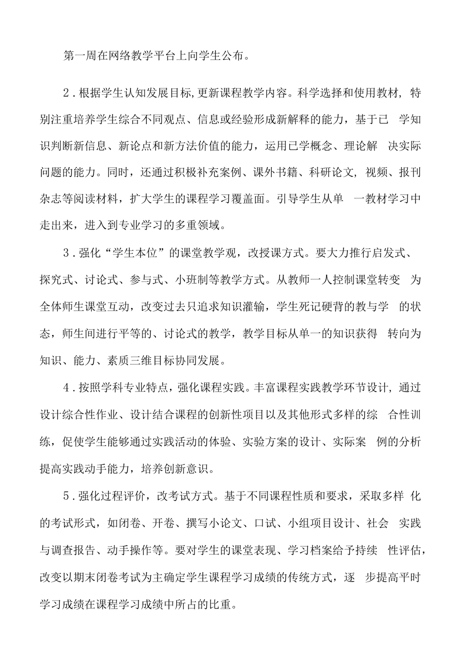 师范学院课程教学范式改革项目管理办法.docx_第2页