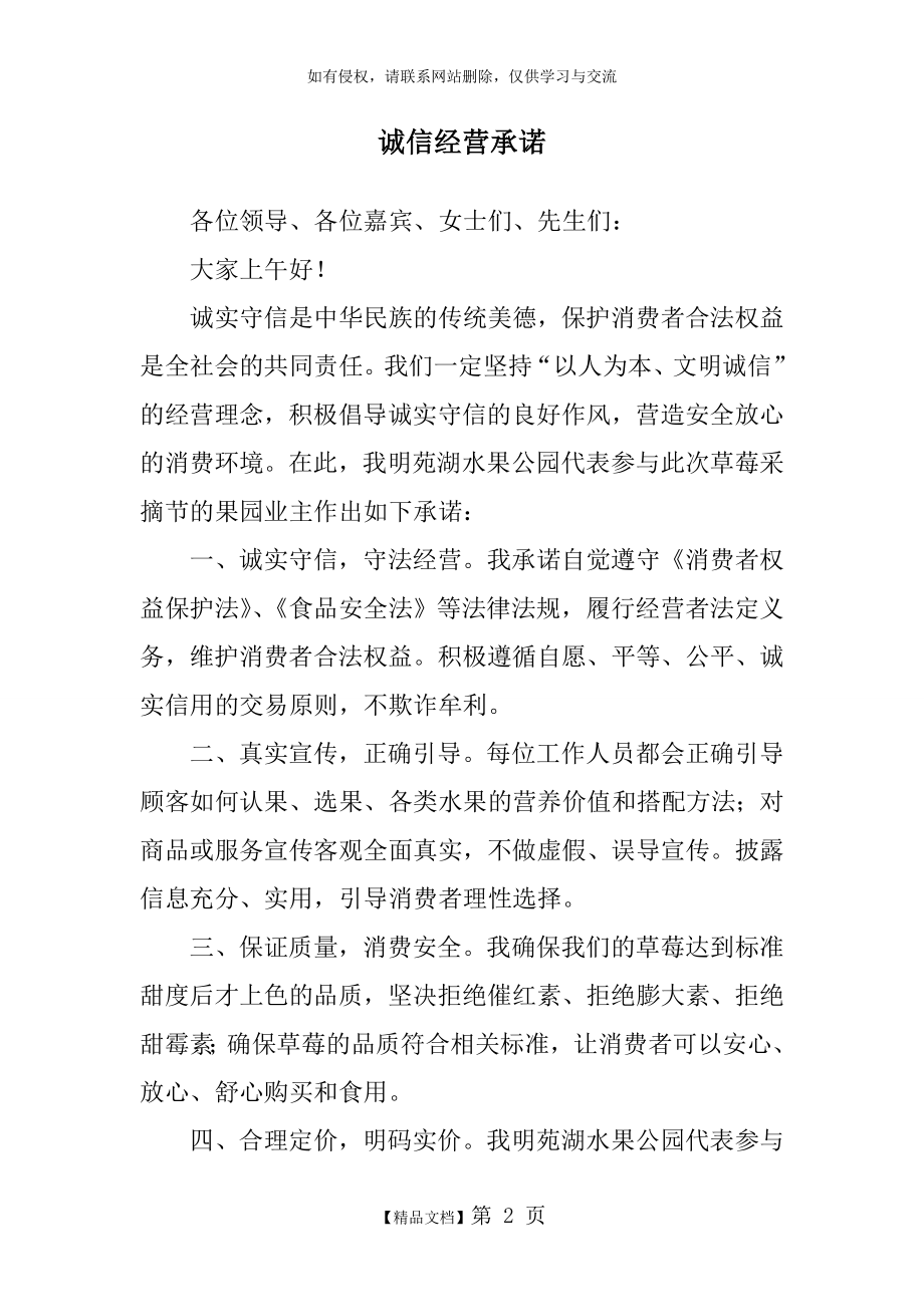 诚信经营承诺发言稿.doc_第2页