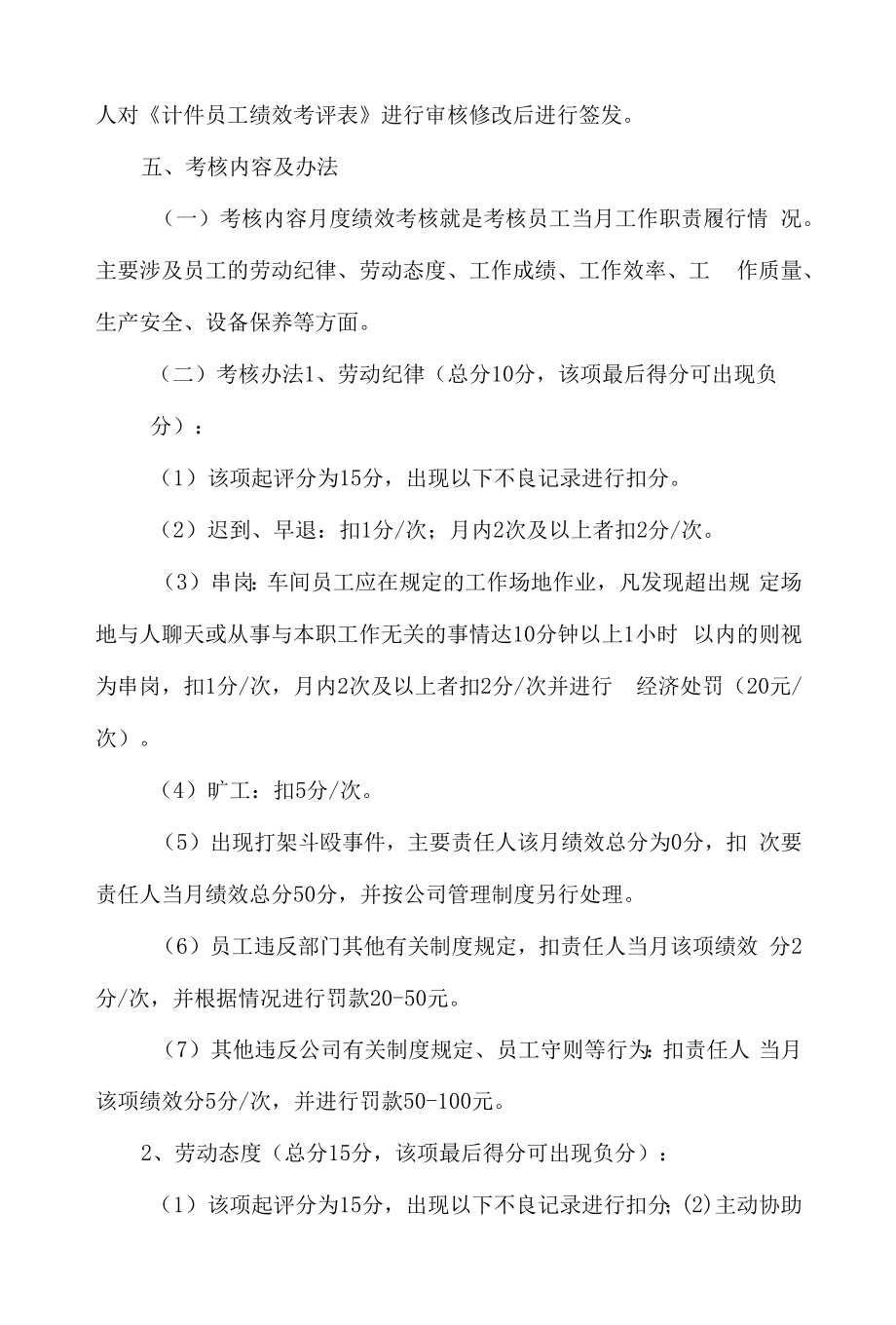 公司员工绩效考核方案4篇.docx_第2页