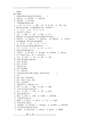 三基训练中医科试卷(医师)(5页).doc