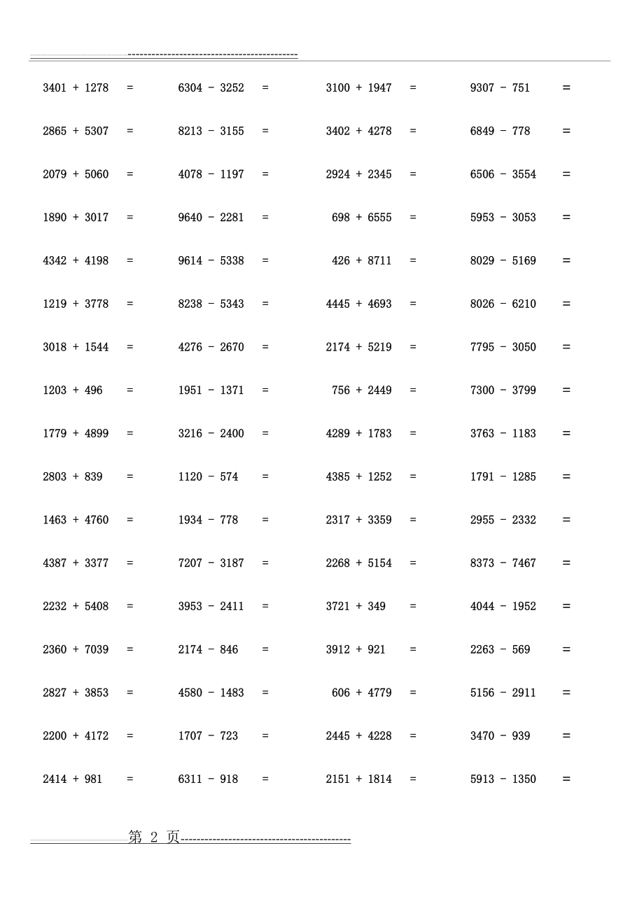 万以内四位数加减法口算( 二年级)(15页).doc_第2页