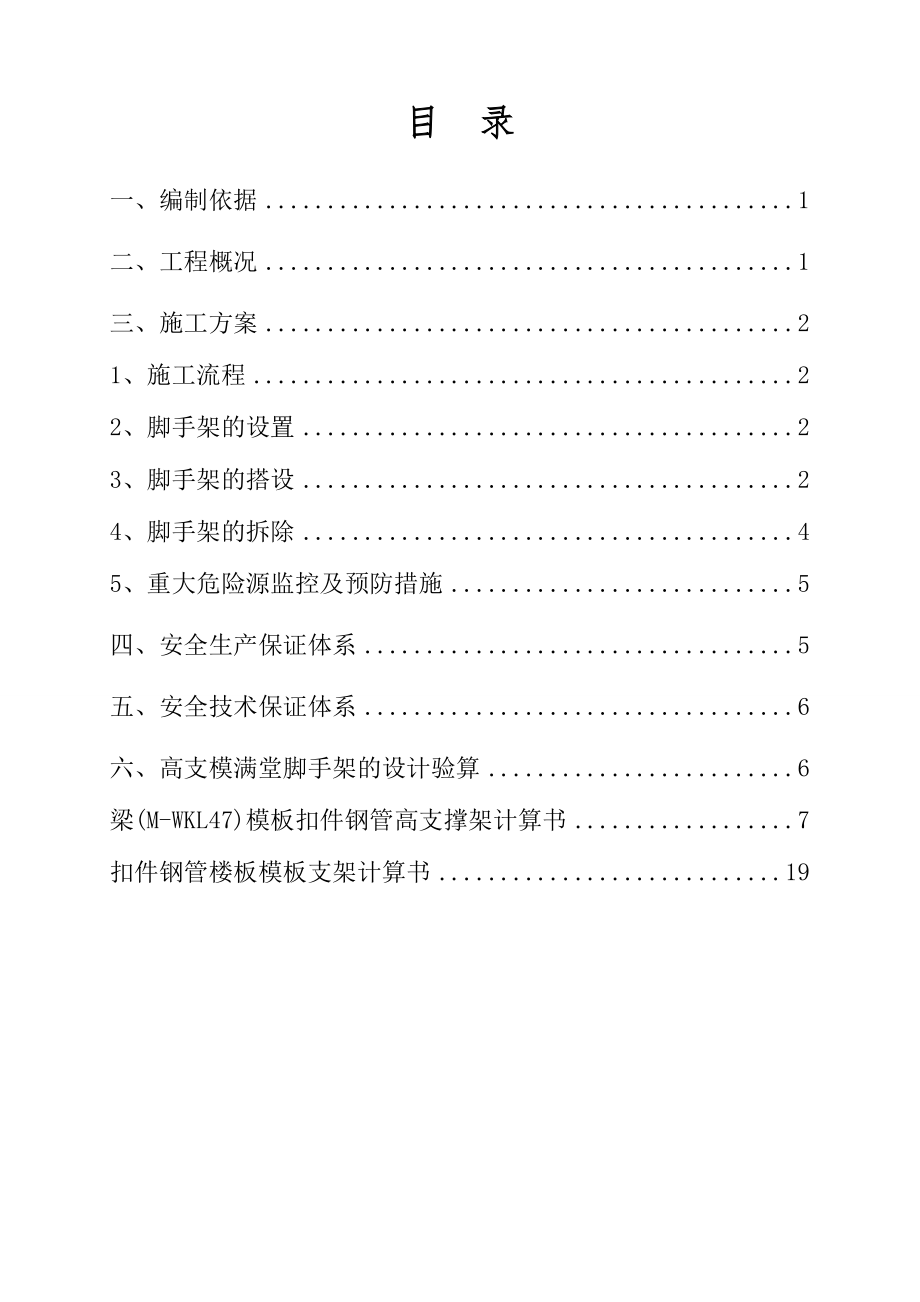 高支模满堂脚手架专项施工方案001.doc_第2页