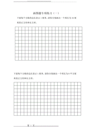 三年级画图题 - 专项练习(3页).doc