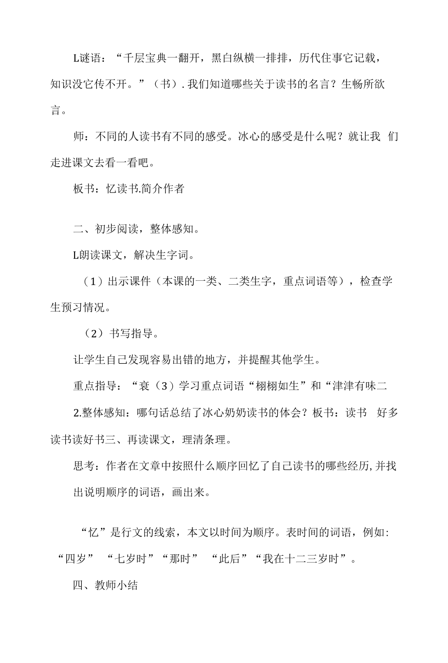 部编版五年级上册26.忆读书读书优秀教学设计.docx_第2页