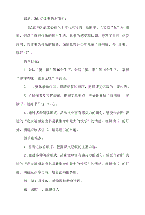 部编版五年级上册26.忆读书读书优秀教学设计.docx