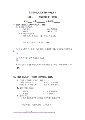 七年级语文上册文言文阅读(含答案)(6页).doc