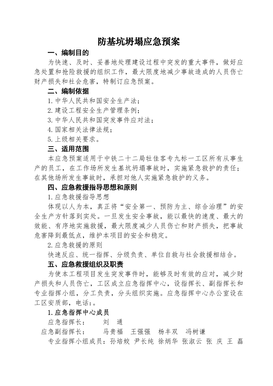 防基坑坍塌应急预案.doc_第2页