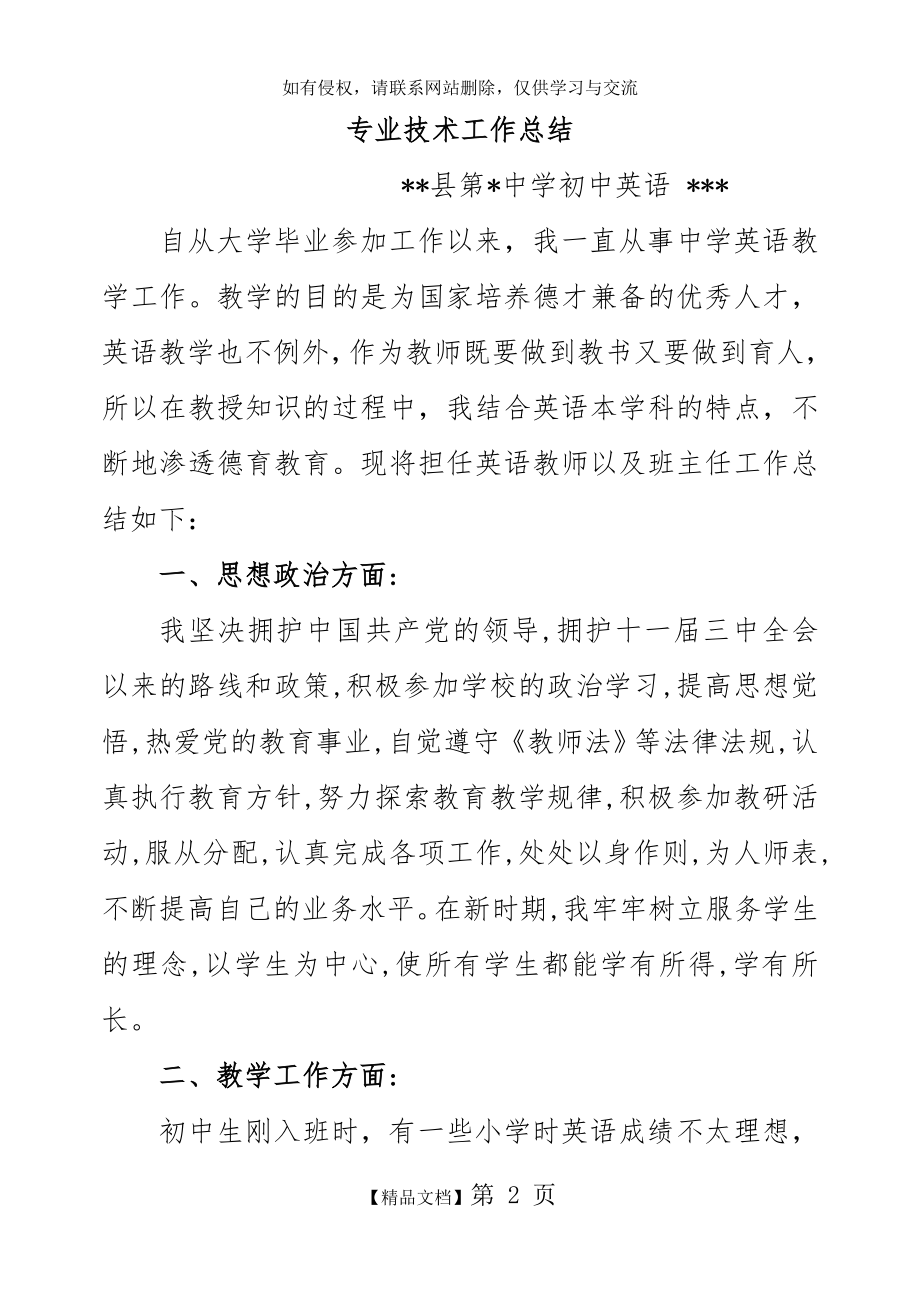 评职称初中英语个人专业技术工作总结.doc_第2页