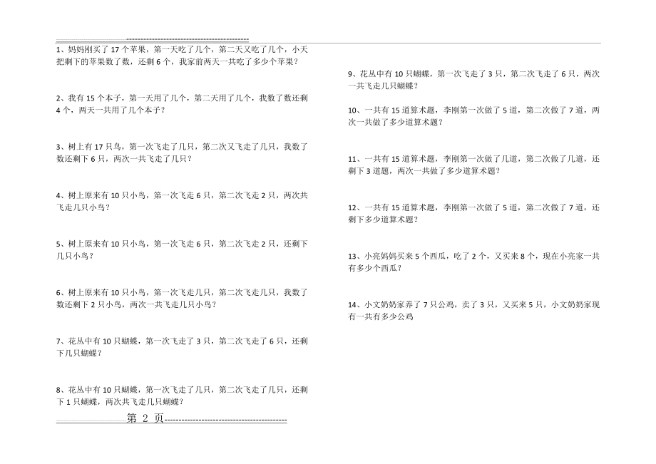 一年级易错应用题(2页).doc_第2页