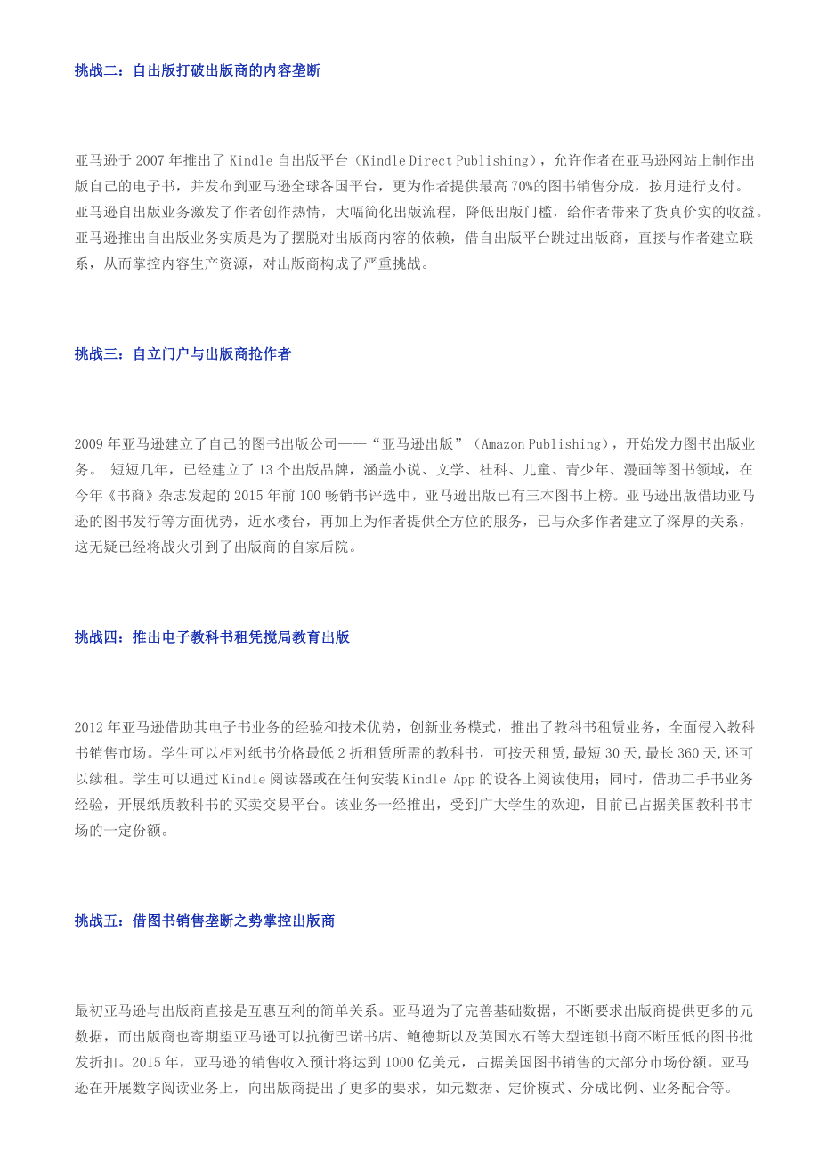 企业故事亚马逊的崛起!.docx_第2页