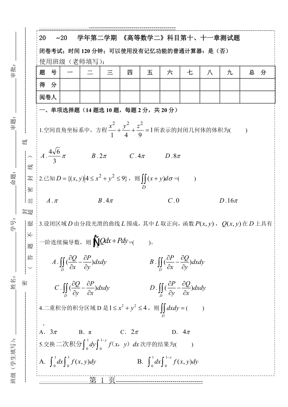 【经典期末卷】大学高数(下)期末测试题及答案(10页).doc_第1页