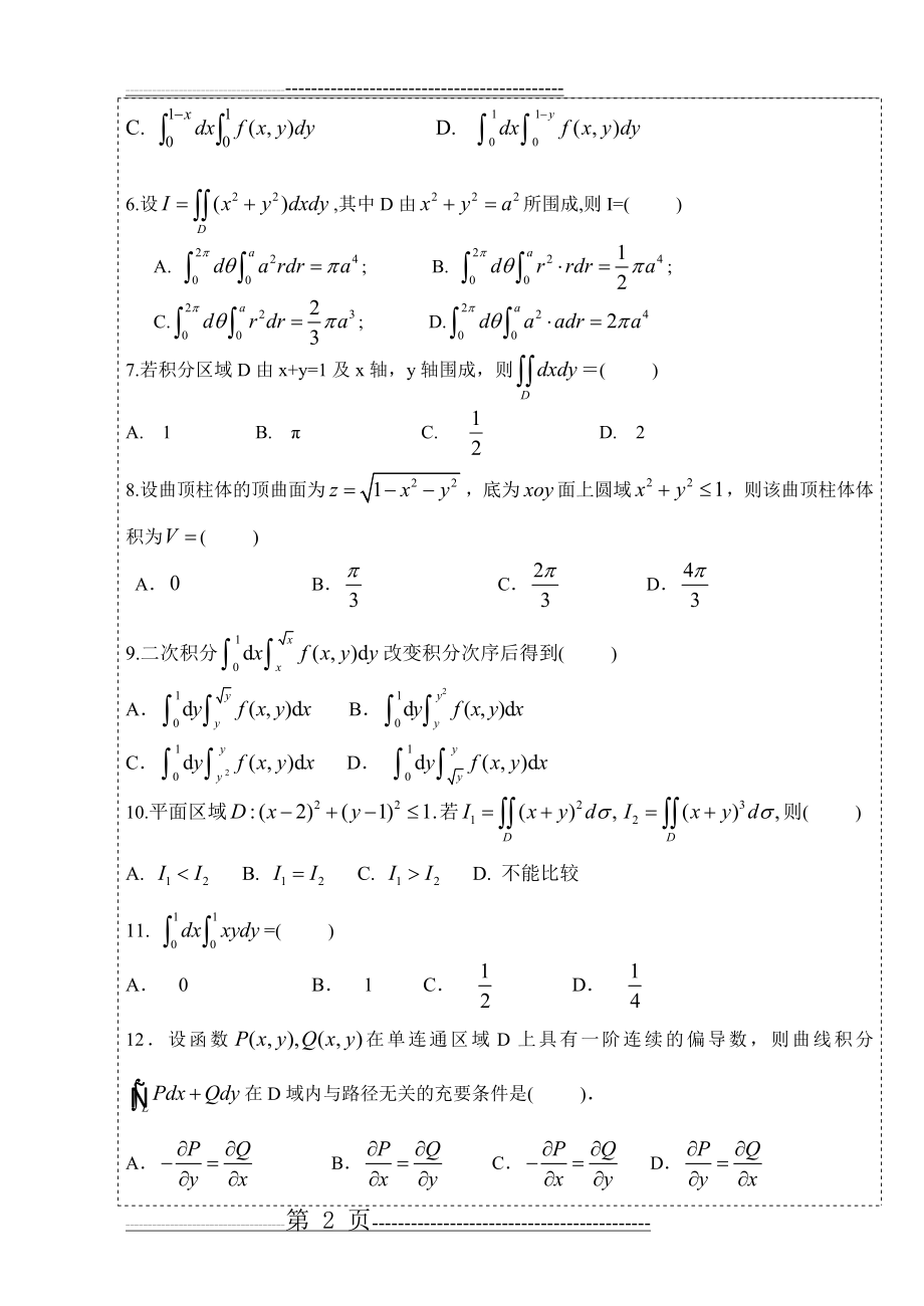 【经典期末卷】大学高数(下)期末测试题及答案(10页).doc_第2页