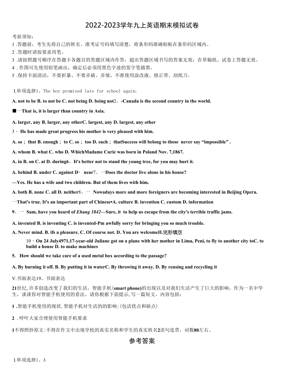 2023届江苏省南京市溧水区孔镇中学英语九年级第一学期期末预测试题含解析.docx_第1页