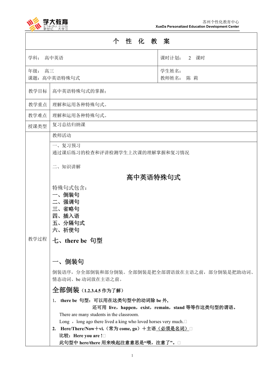 高三 高中英语特殊句式.doc_第1页