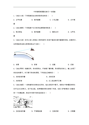 中考物理真题强化练习—光现象.docx