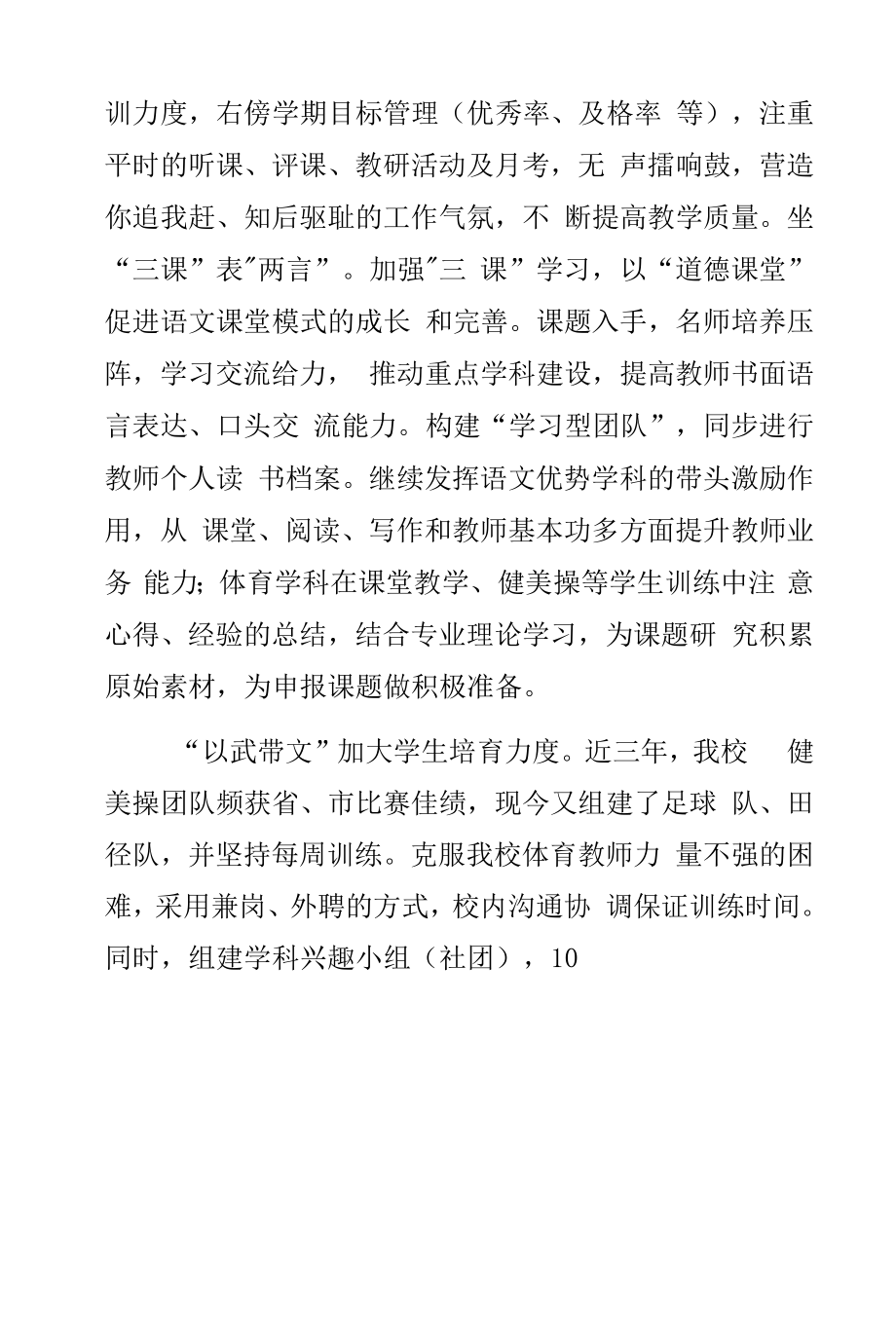 学校一校一品汇报材料范文(通用6篇).docx_第2页